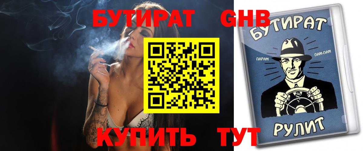БУТИРАТ оксана  Вход с VPN  БУТИРАТ  Тавда 