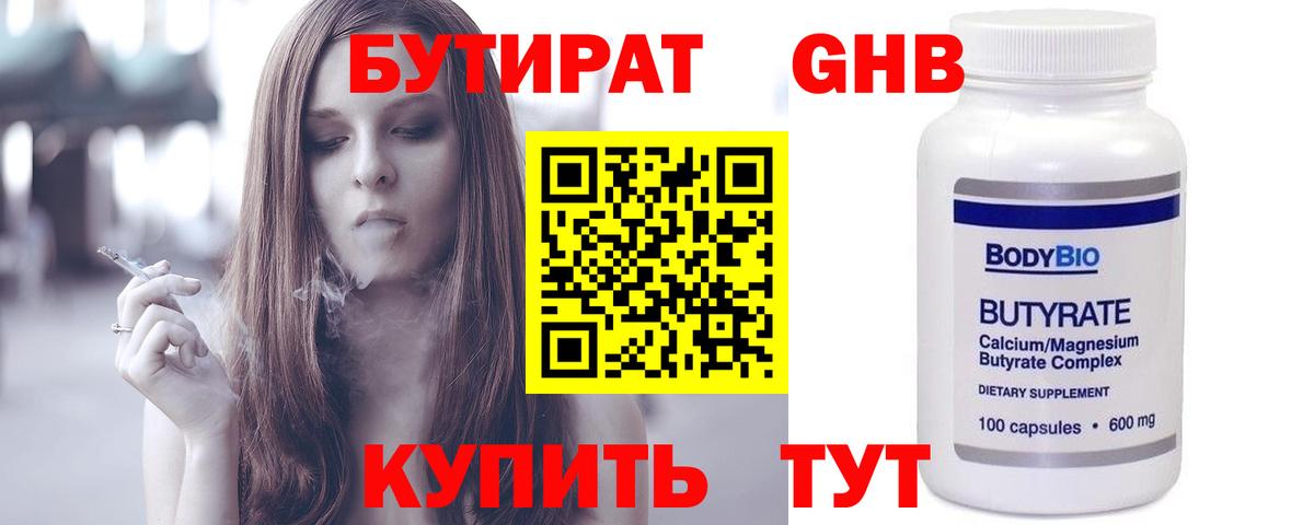 Бутират бутандиол Тавда