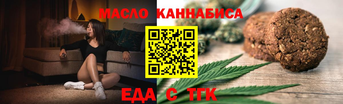 Еда ТГК конопля  Вход с VPN  Тавда 