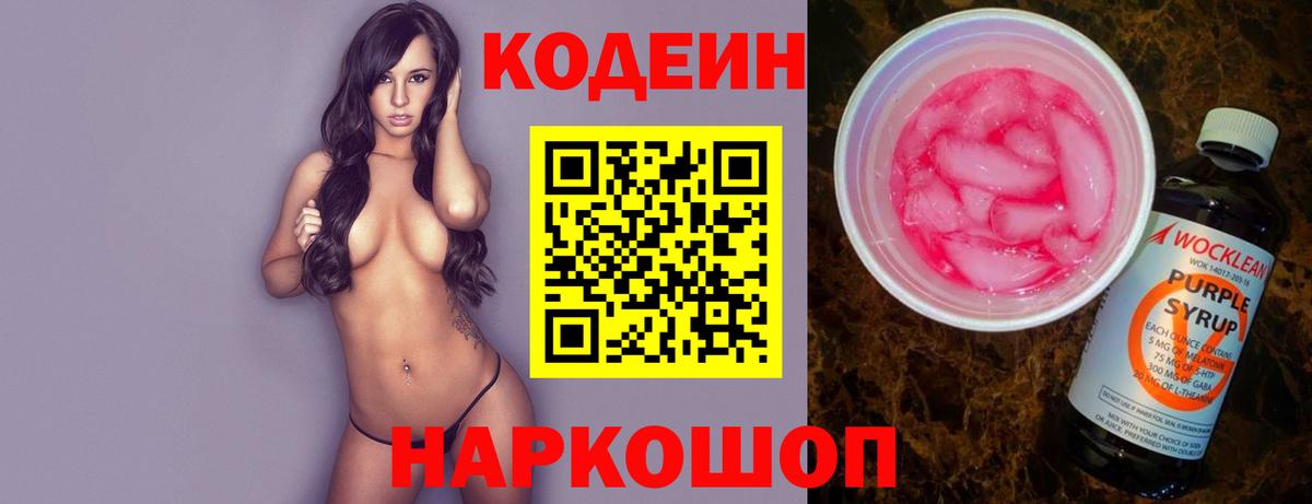 Тавда  как найти   Вход с VPN  Кодеиновый сироп Lean напиток Lean (лин) 
