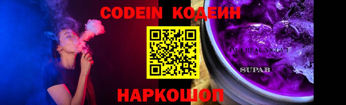 Кодеин напиток Lean (лин) Тавда