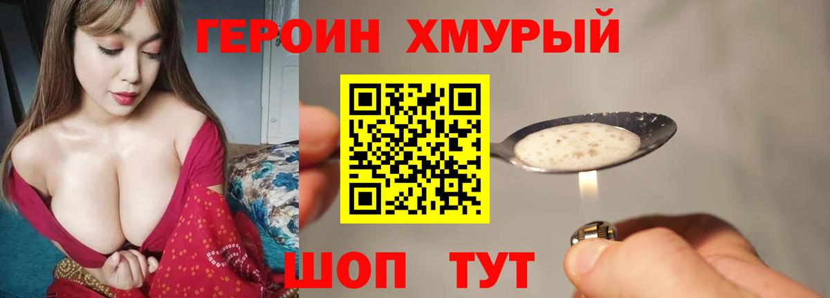 Героин хмурый  Вход с VPN  ГЕРОИН  Тавда 