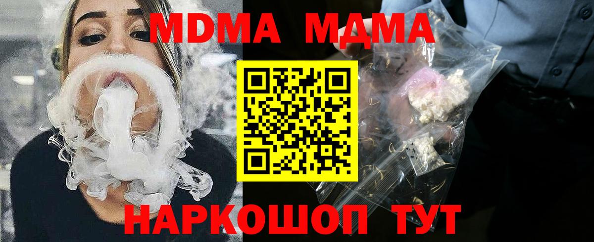 МДМА молли Тавда