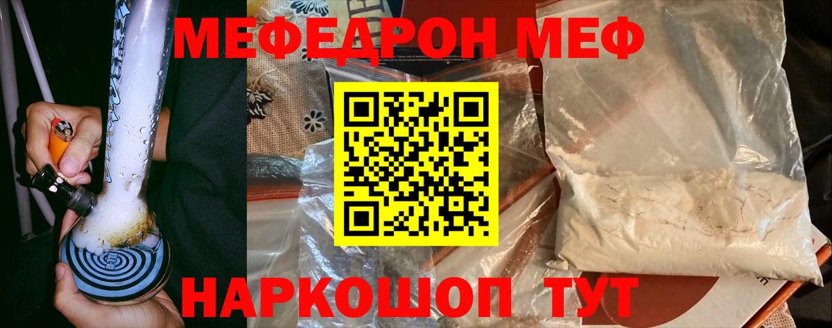 МЕФ кристаллы  МЯУ-МЯУ  Тавда  Вход с VPN 