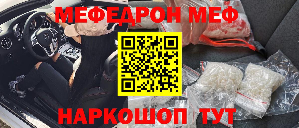 Мефедрон кристаллы Тавда
