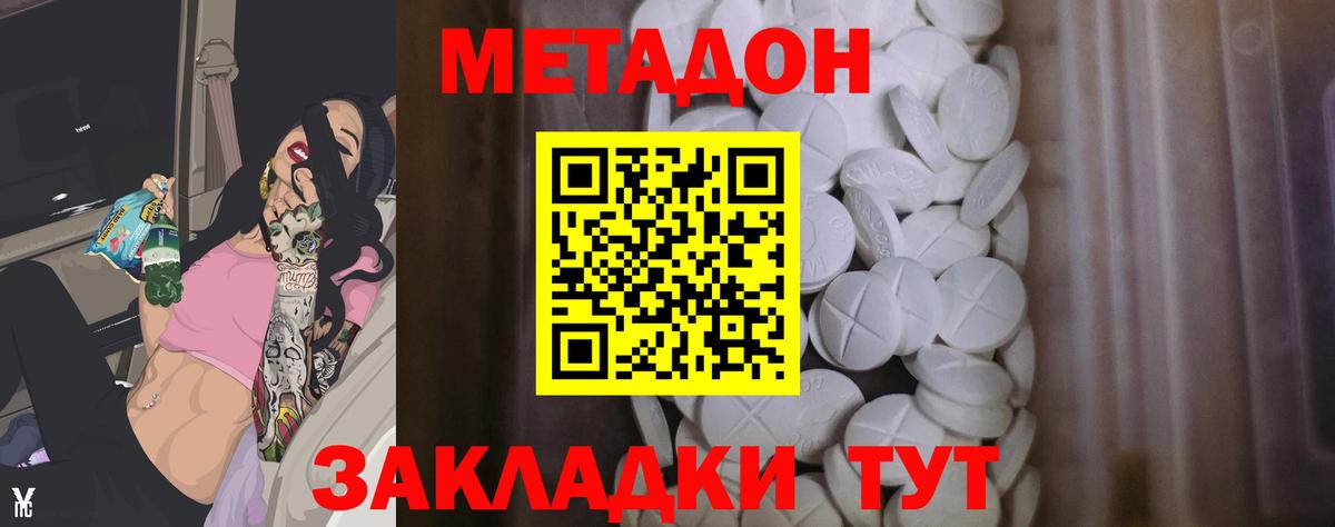 Метадон methadone  Вход с VPN  Метадон VHQ  Тавда 